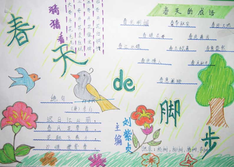 生機勃勃的春天<a href=http://www.inspiredelm.com/shouchaobao/ target=_blank class=infotextkey>手抄報</a>
