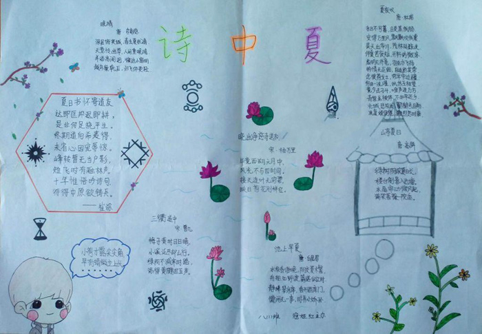 夏天手抄報(bào)圖片，詩(shī)中夏