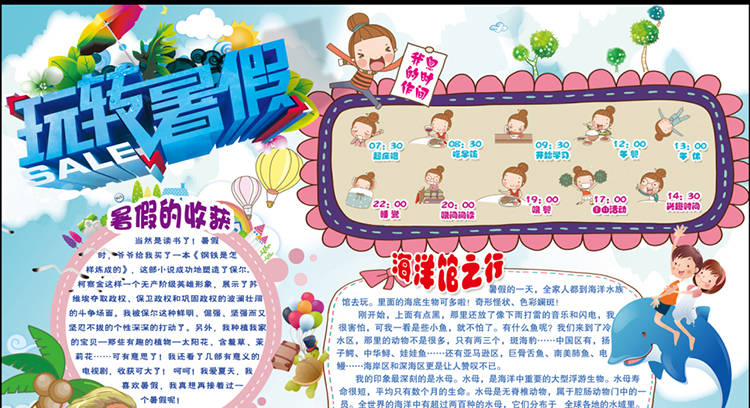 快樂暑假手抄報圖片，玩轉暑假