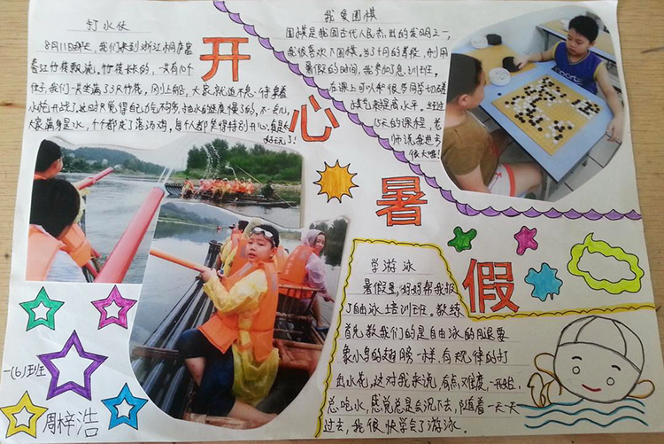 關(guān)于暑假的手抄報(bào)，開心一夏