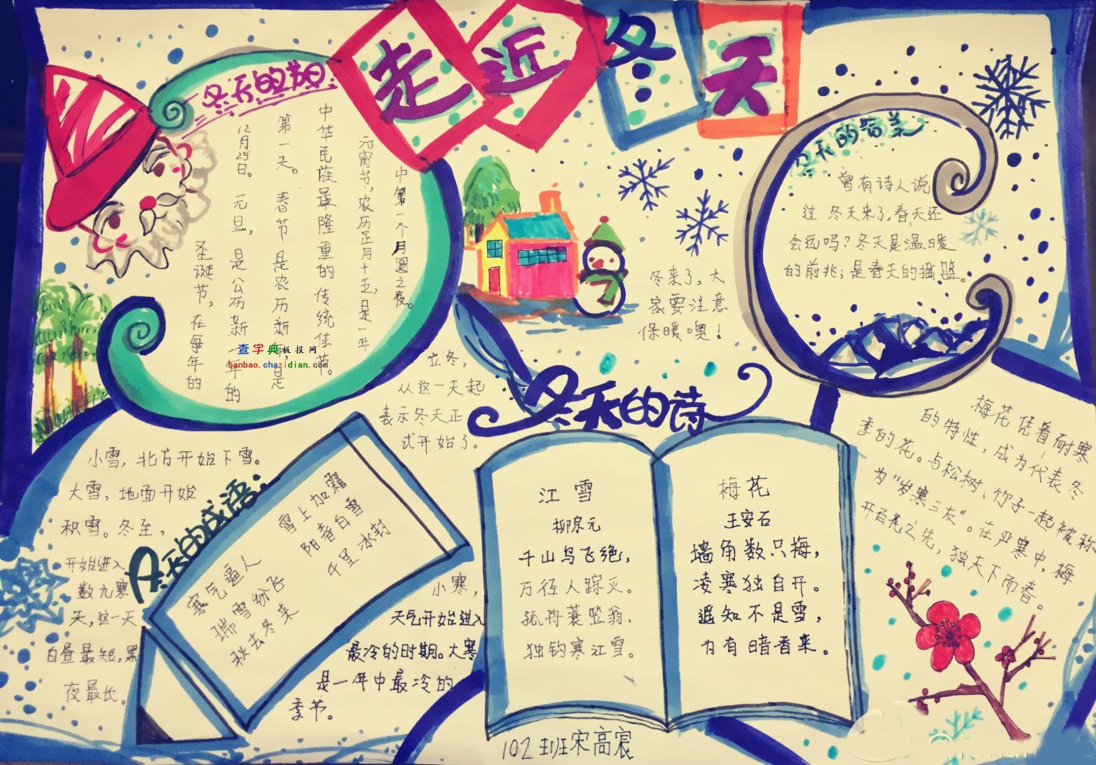 最新冬天<a href=http://www.inspiredelm.com/shouchaobao/ target=_blank class=infotextkey>手抄報</a>