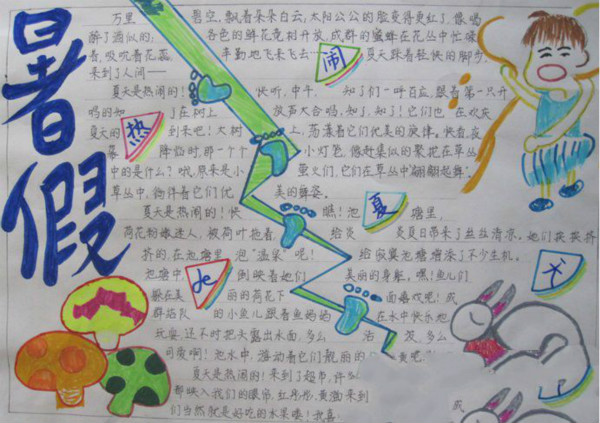 暑假，熱鬧的夏天手抄報(bào)