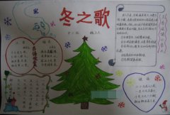 冬天手抄報(bào)圖
