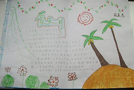 夏天手抄報(bào)圖片，夏天手抄報(bào)