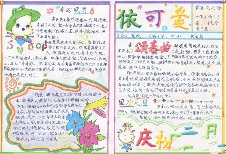 初春的<a href=http://www.inspiredelm.com/shouchaobao/ target=_blank class=infotextkey>手抄報(bào)</a>