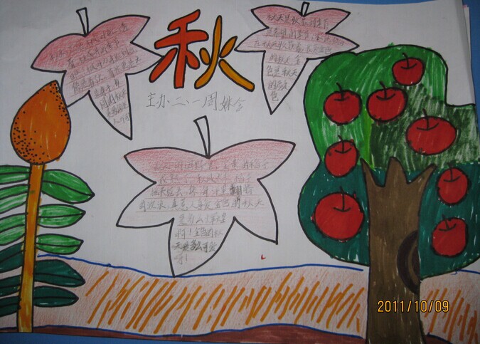 秋的美景<a href=http://www.inspiredelm.com/shouchaobao/ target=_blank class=infotextkey>手抄報</a>
