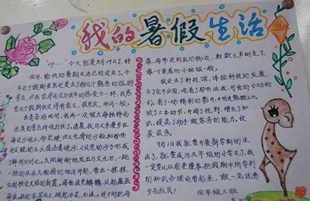 快樂暑假生活手抄報圖片，動物園趣事