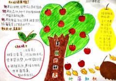 秋天的美麗手抄報(bào)