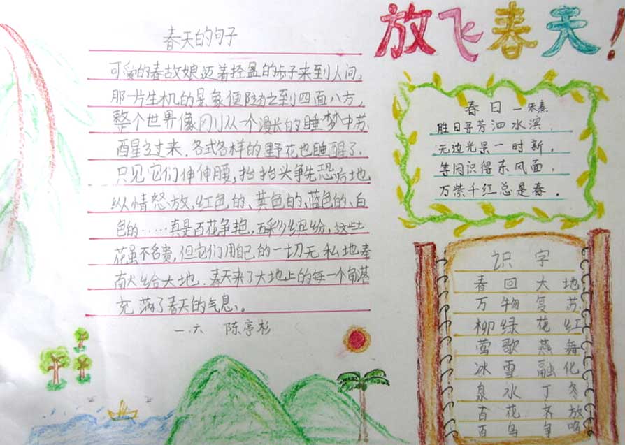 放飛春天<a href=http://www.inspiredelm.com/shouchaobao/ target=_blank class=infotextkey>手抄報</a>