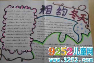 相約冬天<a href=http://www.inspiredelm.com/shouchaobao/ target=_blank class=infotextkey>手抄報(bào)</a>