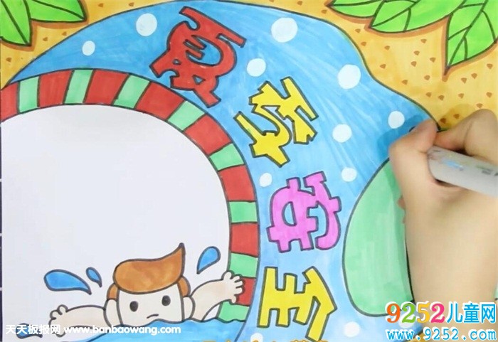 夏季安全<a href=http://www.inspiredelm.com/shouchaobao/ target=_blank class=infotextkey>手抄報(bào)</a>