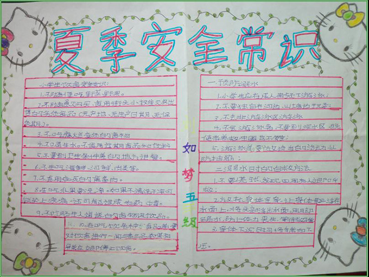 夏季防暑安全常識手抄報
