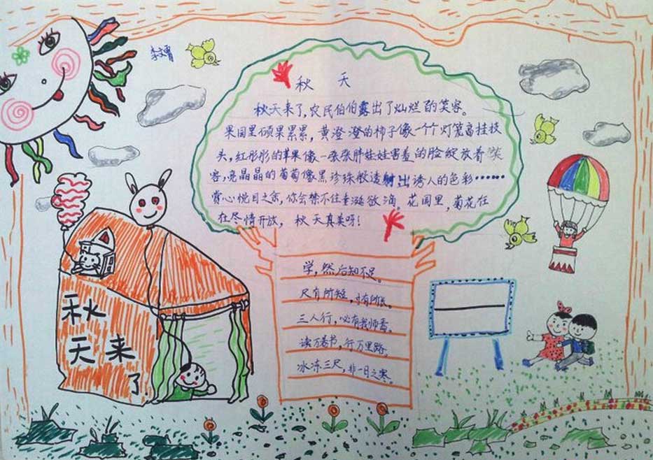 秋天來了<a href=http://www.inspiredelm.com/shouchaobao/ target=_blank class=infotextkey>手抄報(bào)</a>