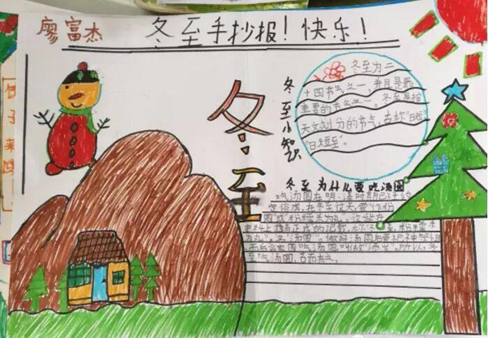 簡單好看冬至手抄報圖片，冬至小知識