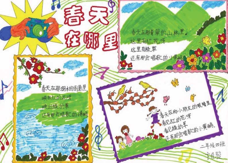 春在哪里<a href=http://www.inspiredelm.com/shouchaobao/ target=_blank class=infotextkey>手抄報(bào)</a>