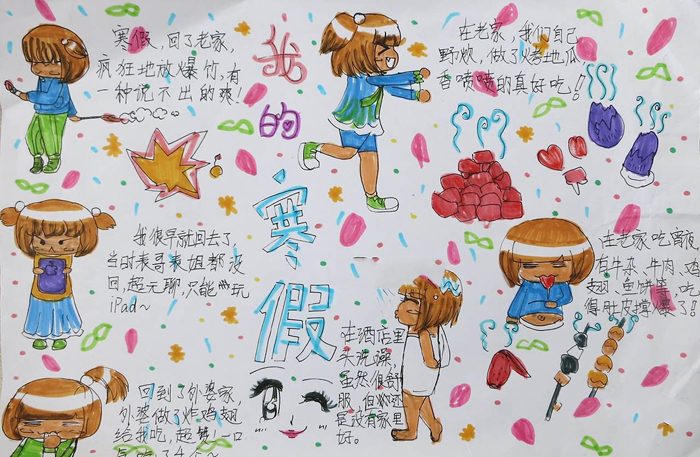 快樂寒假手抄報(bào)圖片，我的寒假