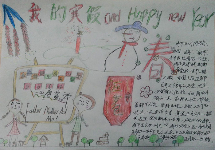 2019年小學(xué)寒假手抄報(bào)，我的寒假