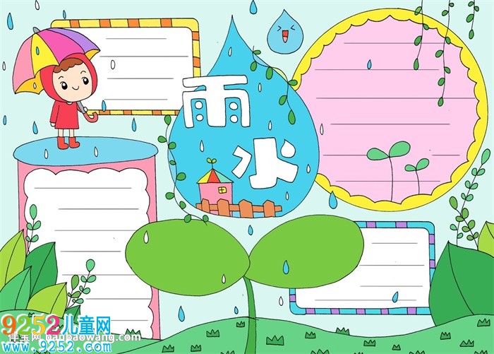 雨水的<a href=http://www.inspiredelm.com/shouchaobao/ target=_blank class=infotextkey>手抄報</a>怎么畫