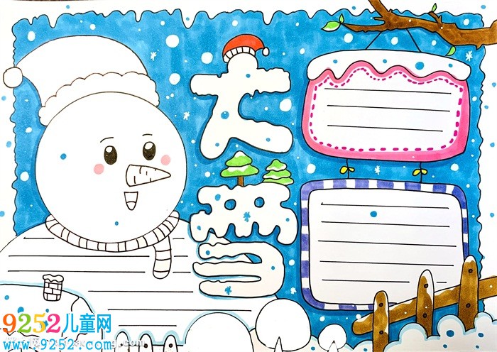 大雪<a href=http://www.inspiredelm.com/shouchaobao/ target=_blank class=infotextkey>手抄報(bào)</a>怎么畫(huà)