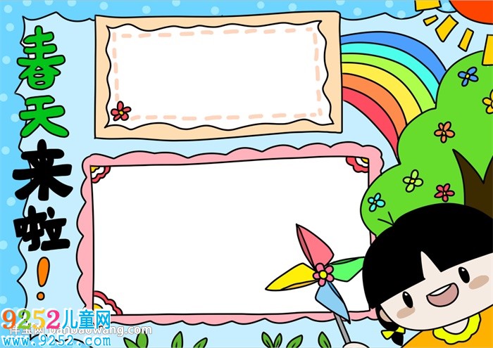 兒童春天<a href=http://www.inspiredelm.com/shouchaobao/ target=_blank class=infotextkey>手抄報(bào)</a>怎么畫