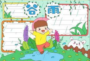 谷雨手抄報(bào)簡單漂亮