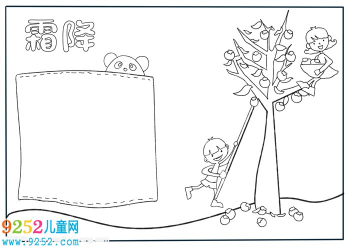 霜降<a href=http://www.inspiredelm.com/shouchaobao/ target=_blank class=infotextkey>手抄報</a>，以霜降為主題的<a href=http://www.inspiredelm.com/shouchaobao/ target=_blank class=infotextkey>手抄報</a>