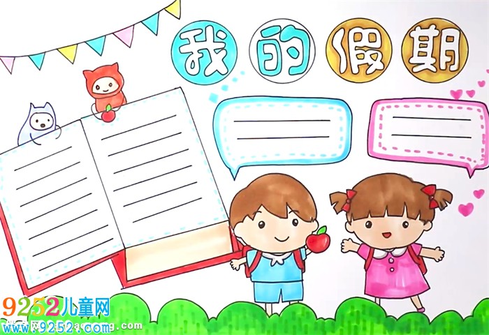 我的寒假<a href=http://www.inspiredelm.com/shouchaobao/ target=_blank class=infotextkey>手抄報</a>怎么畫