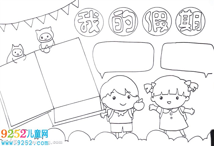 我的寒假<a href=http://www.inspiredelm.com/shouchaobao/ target=_blank class=infotextkey>手抄報</a>怎么畫
