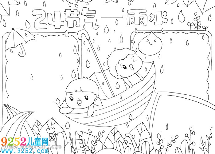 24節(jié)氣雨水<a href=http://www.inspiredelm.com/shouchaobao/ target=_blank class=infotextkey>手抄報(bào)</a>
