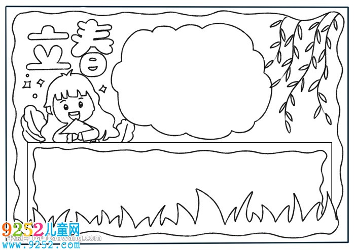 關(guān)于立春的<a href=http://www.inspiredelm.com/shouchaobao/ target=_blank class=infotextkey>手抄報</a>怎么畫
