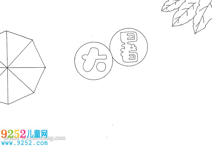 大暑<a href=http://www.inspiredelm.com/shouchaobao/ target=_blank class=infotextkey>手抄報</a>怎么畫