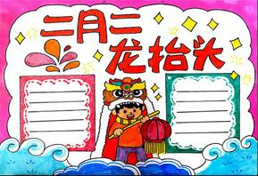 二月二的手抄報(bào)怎么畫(huà)？