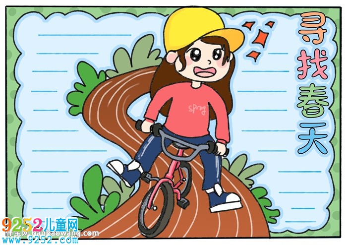 尋找春天<a href=http://www.inspiredelm.com/shouchaobao/ target=_blank class=infotextkey>手抄報(bào)</a>簡(jiǎn)單