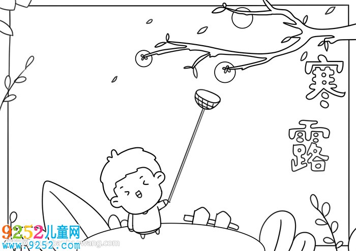 寒露節(jié)氣<a href=http://www.inspiredelm.com/shouchaobao/ target=_blank class=infotextkey>手抄報</a>