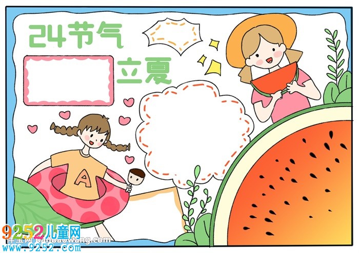24節(jié)氣立夏<a href=http://www.inspiredelm.com/shouchaobao/ target=_blank class=infotextkey>手抄報(bào)</a>