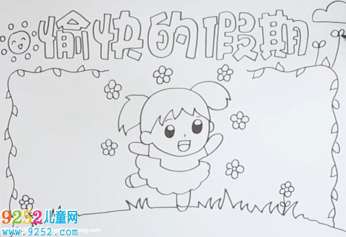 愉快的假期<a href=http://www.inspiredelm.com/shouchaobao/ target=_blank class=infotextkey>手抄報</a>