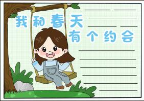 我和春天有個(gè)約會(huì)手抄報(bào)怎么畫？