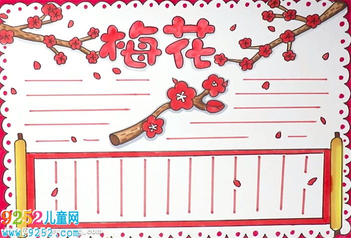 梅花<a href=http://www.inspiredelm.com/shouchaobao/ target=_blank class=infotextkey>手抄報</a>怎么畫