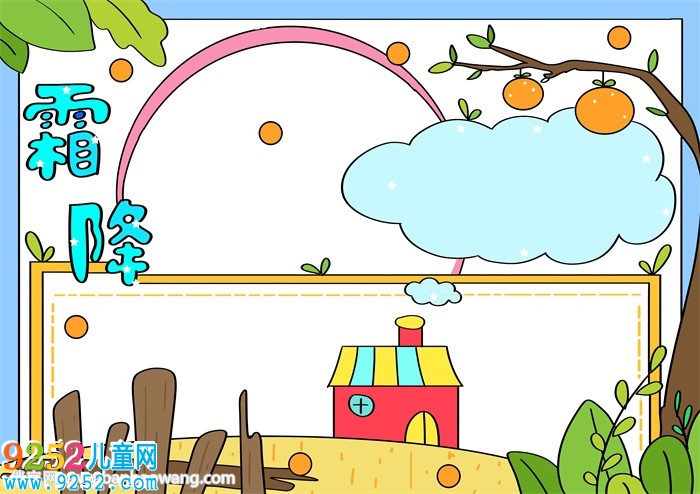 以霜降為主題的<a href=http://www.inspiredelm.com/shouchaobao/ target=_blank class=infotextkey>手抄報(bào)</a>教程