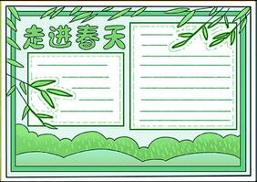 走進(jìn)春天手抄報(bào)怎么畫？