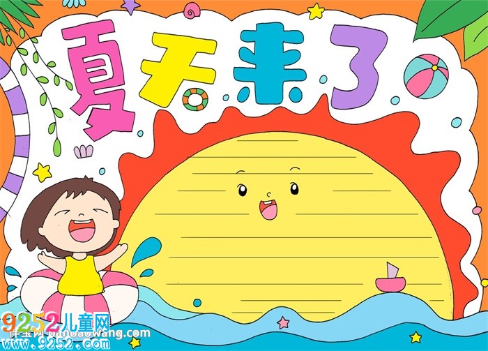 夏天<a href=http://www.inspiredelm.com/shouchaobao/ target=_blank class=infotextkey>手抄報(bào)</a>怎么畫(huà)