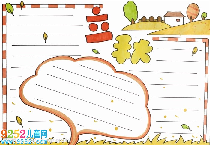 小學(xué)生立秋<a href=http://www.inspiredelm.com/shouchaobao/ target=_blank class=infotextkey>手抄報(bào)</a>