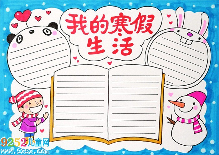 小學生寒假<a href=http://www.inspiredelm.com/shouchaobao/ target=_blank class=infotextkey>手抄報</a>版面設計圖，我的寒假生活