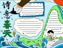 詩(shī)意春天手抄報(bào)怎么畫？