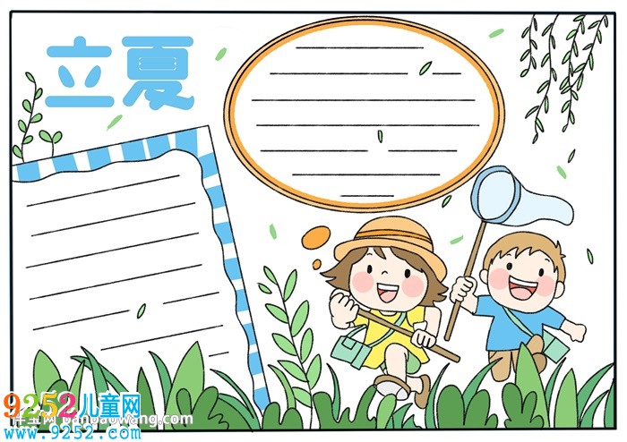 立夏<a href=http://www.inspiredelm.com/shouchaobao/ target=_blank class=infotextkey>手抄報(bào)</a>怎么畫