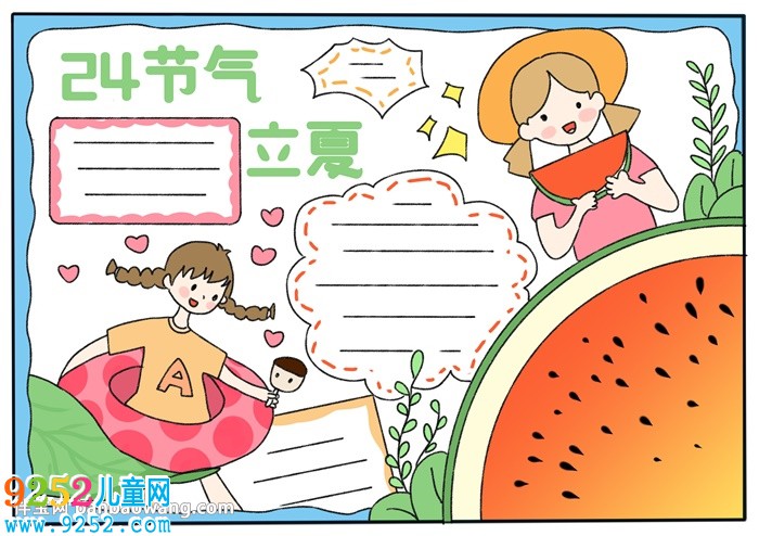 24節(jié)氣立夏<a href=http://www.inspiredelm.com/shouchaobao/ target=_blank class=infotextkey>手抄報(bào)</a>