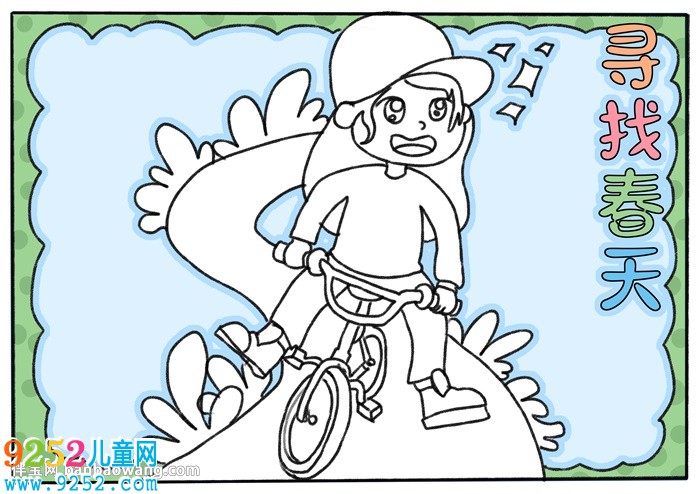 尋找春天<a href=http://www.inspiredelm.com/shouchaobao/ target=_blank class=infotextkey>手抄報(bào)</a>簡(jiǎn)單