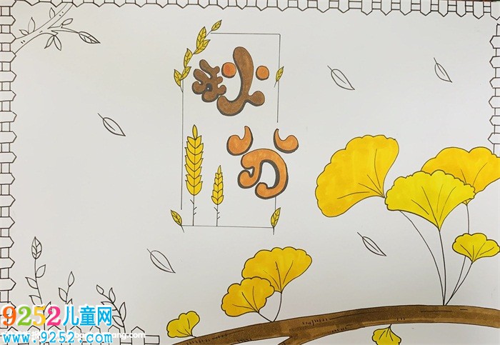 二十四節(jié)氣秋分<a href=http://www.inspiredelm.com/shouchaobao/ target=_blank class=infotextkey>手抄報(bào)</a>，秋分<a href=http://www.inspiredelm.com/shouchaobao/ target=_blank class=infotextkey>手抄報(bào)</a>簡單又漂亮