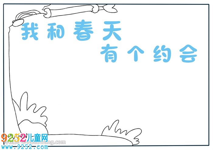 我和春天有個(gè)約會(huì)<a href=http://www.inspiredelm.com/shouchaobao/ target=_blank class=infotextkey>手抄報(bào)</a>怎么畫