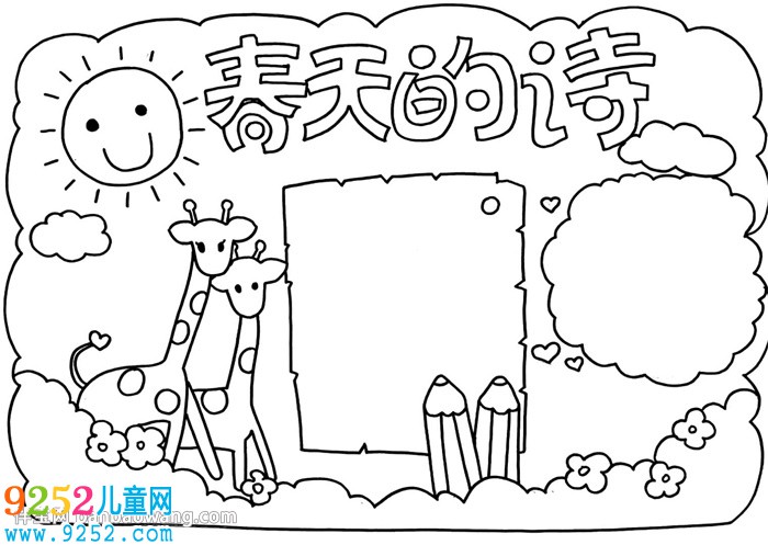 春天的詩(shī)<a href=http://www.inspiredelm.com/shouchaobao/ target=_blank class=infotextkey>手抄報(bào)</a>怎么畫
